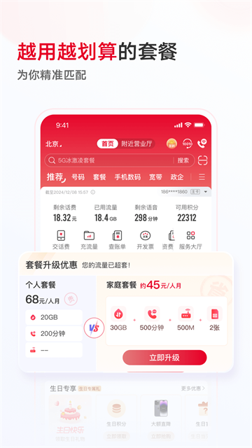 中国联通app4