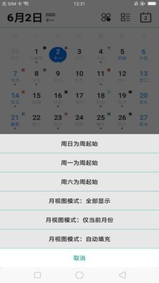 茉莉日历app3