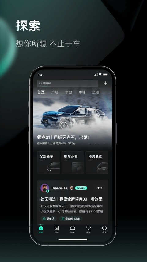 领克汽车APP3
