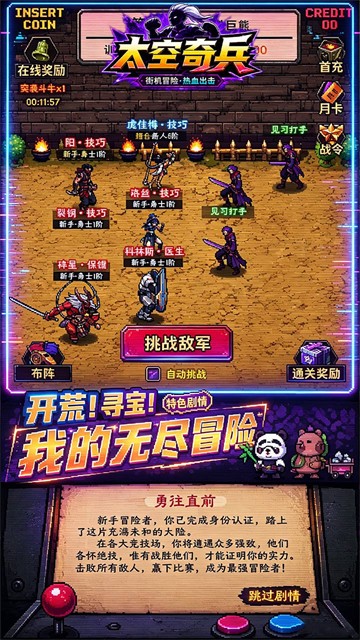 太空奇兵3