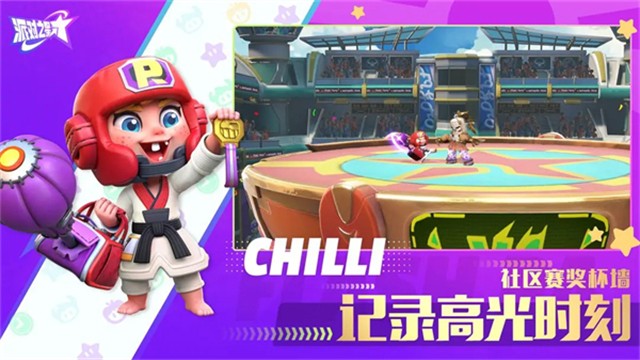派对之星4