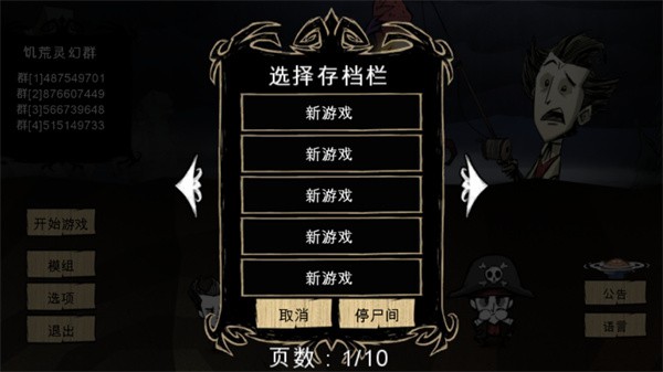 饥荒灵幻版1
