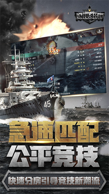 战舰猎手最新版4