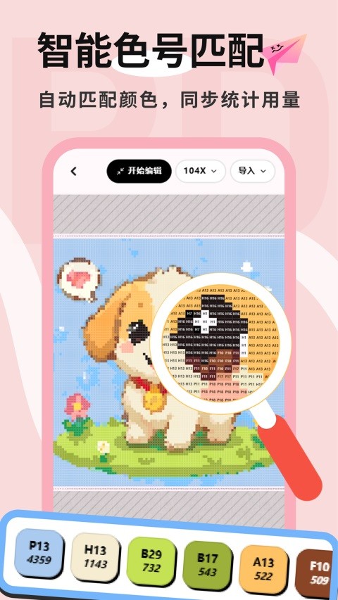 拼豆喵APP4