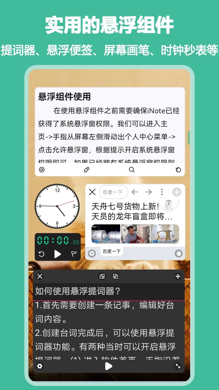 iNote悬浮记事本app1