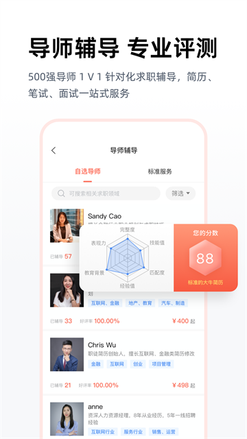 职徒简历app免费版5