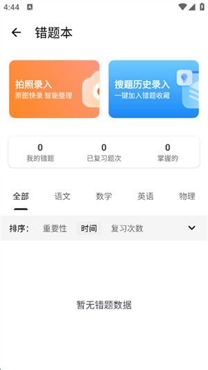 AI解题大师app 2