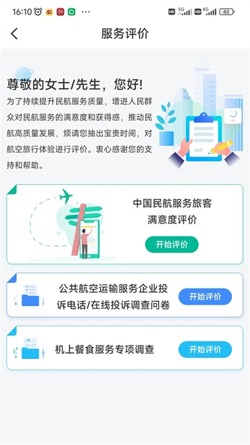 12326民航APP3