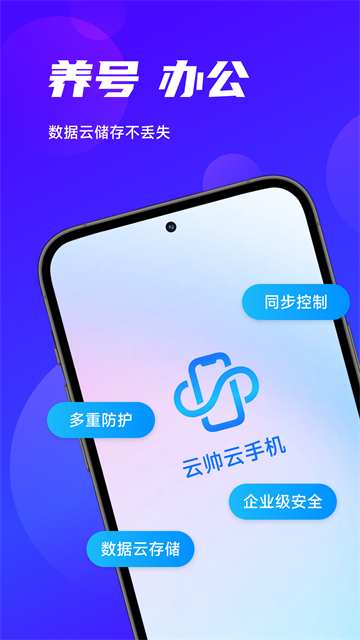 云帅云手机app1