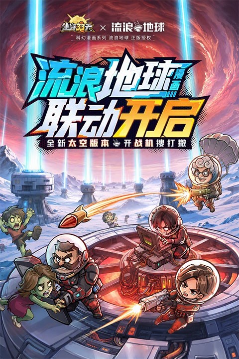 生存33天官方版4
