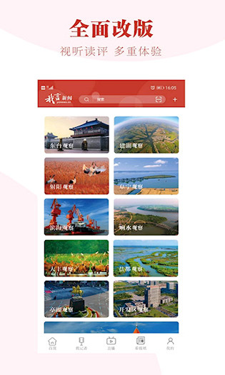 我言新闻APP2
