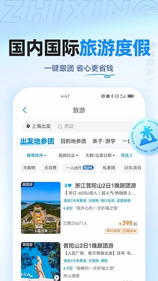 智行旅行1