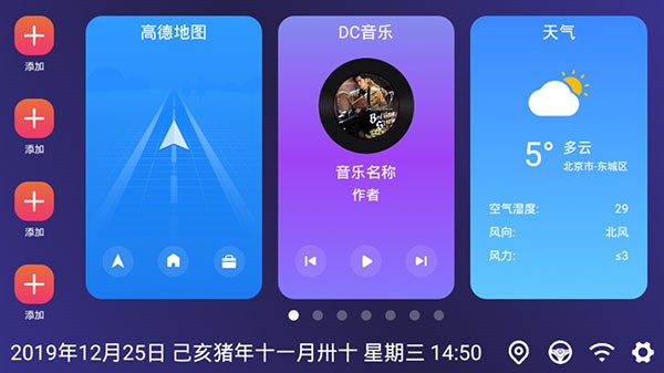 嘟嘟桌面APP1
