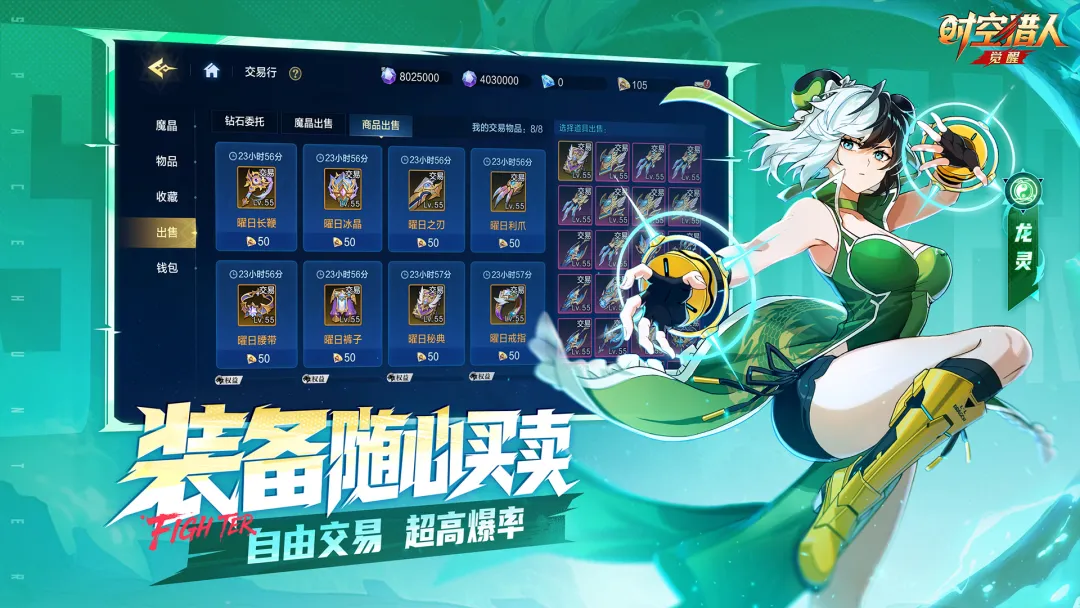 时空猎人觉醒4