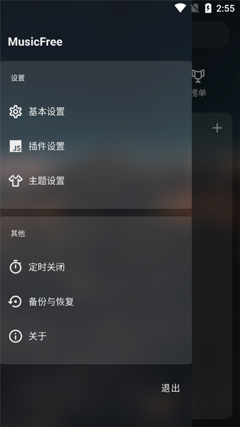 MusicFree音乐APP4