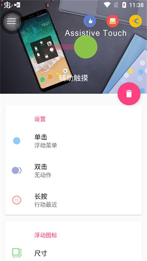 辅助触摸APP3
