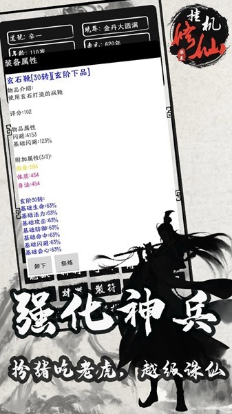 单机修仙传2无限灵石版1
