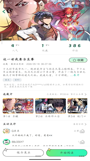 青漫app2