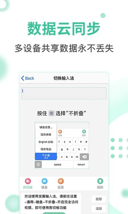 发圈输入法app3