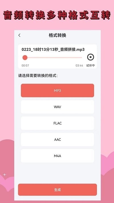 录音剪辑大师app3