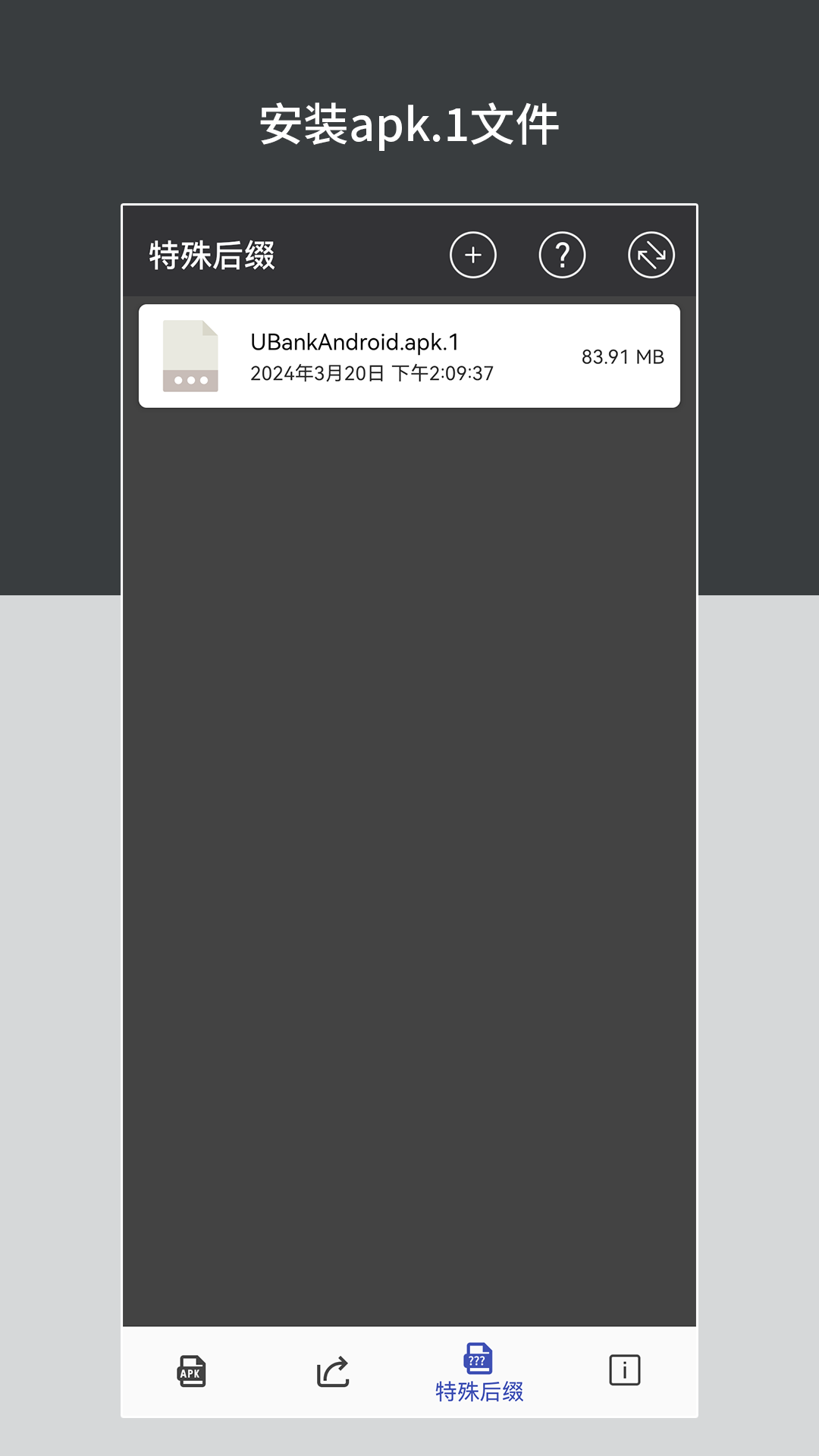apk安装包管理app4