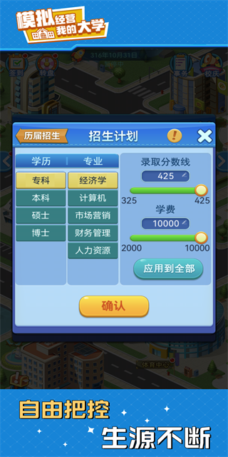 我的大学游戏2