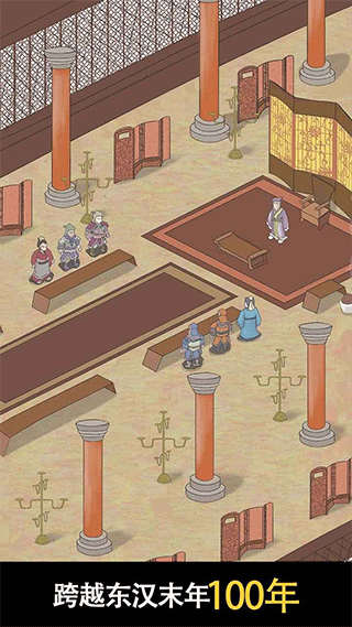 三国人生2游戏4