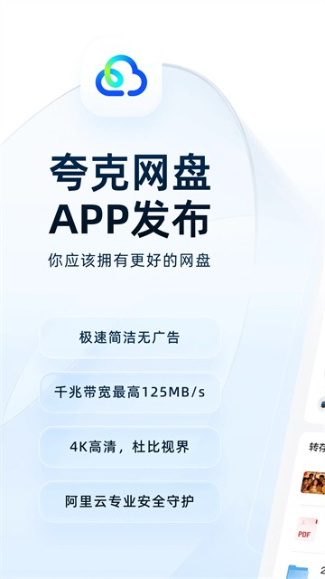夸克网盘正版1