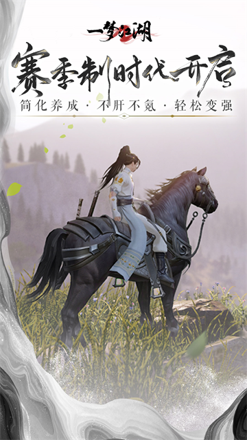 一梦江湖1