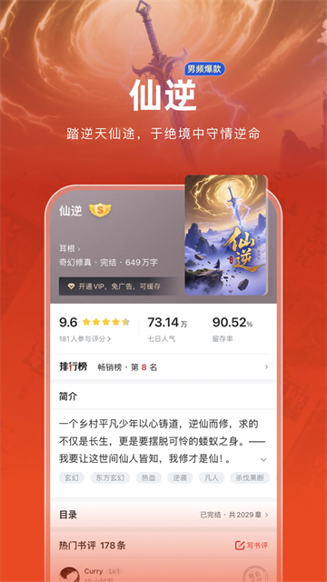 追书神器免费版2