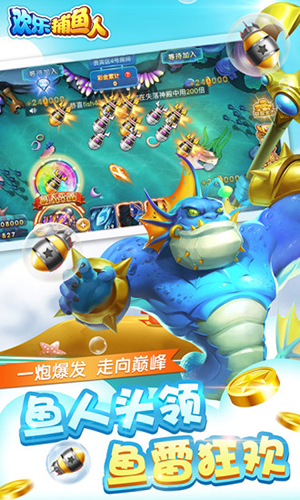 欢乐捕鱼人2