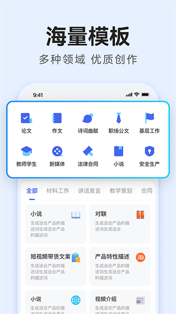 AI万能写作1