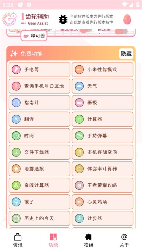 齿轮辅助官方版3