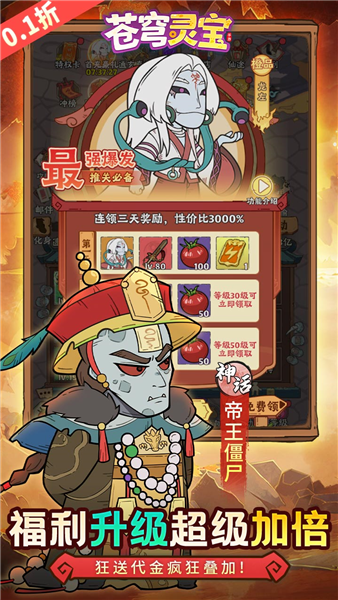 苍穹灵宝免费领取1000代金券版2