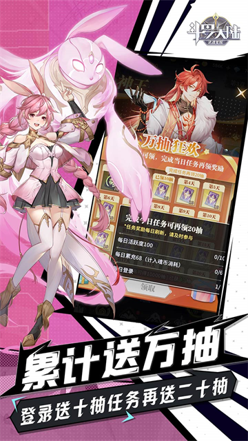 斗罗大陆武魂觉醒4