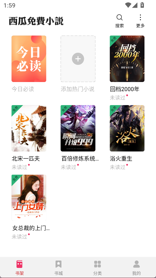 西瓜免费小说1