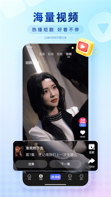 百度App1