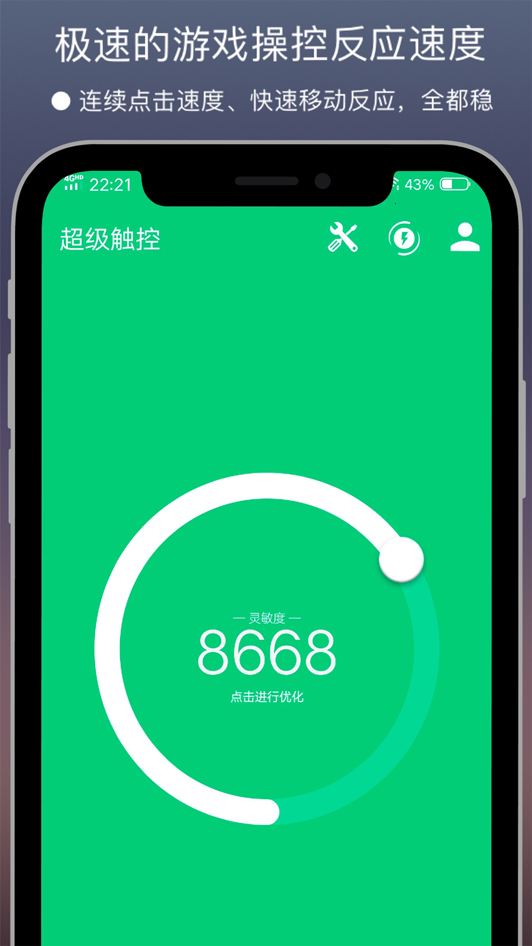 超级触控app1