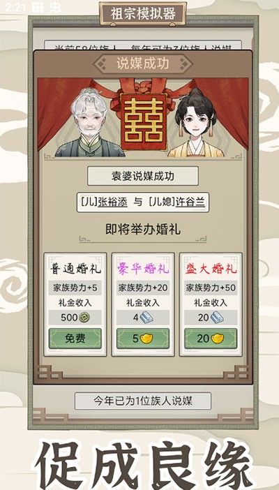 祖宗模拟器传承4