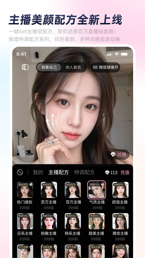 秒颜app3