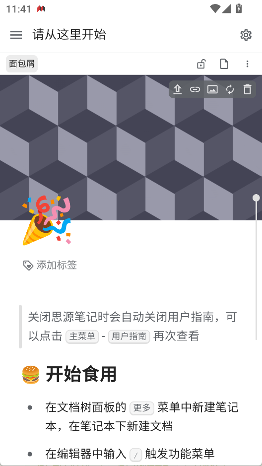 思源笔记1
