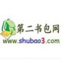 第二书包