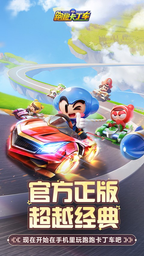 跑跑卡丁车最新版4