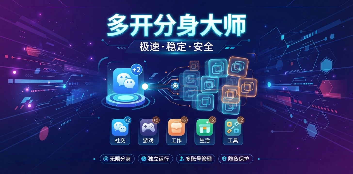 分身软件好用的