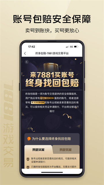7881游戏交易安卓版4