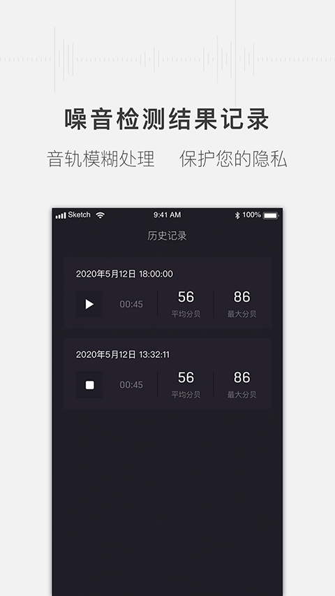 噪音分贝测试仪APP3