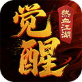 热血江湖觉醒