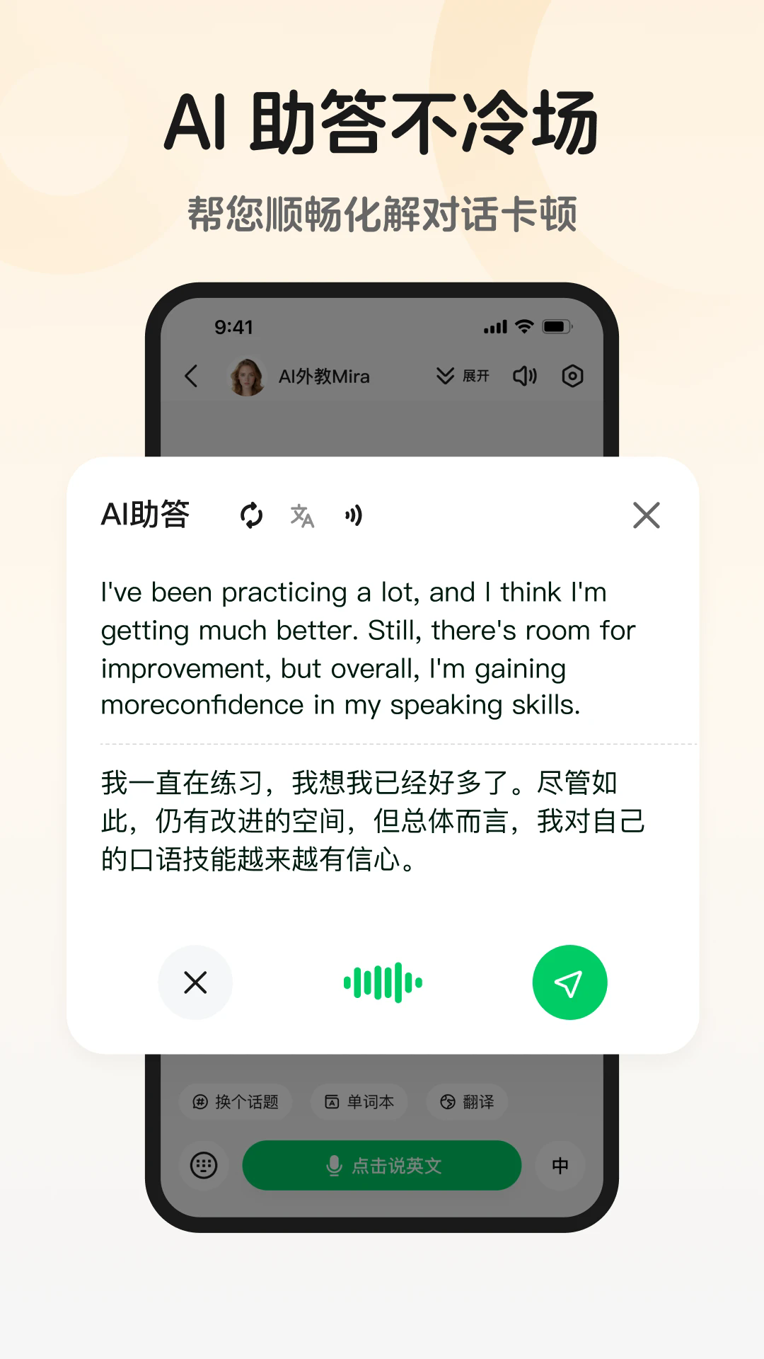 趣口语APP1