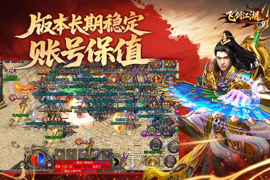 飞剑江湖官方正版2