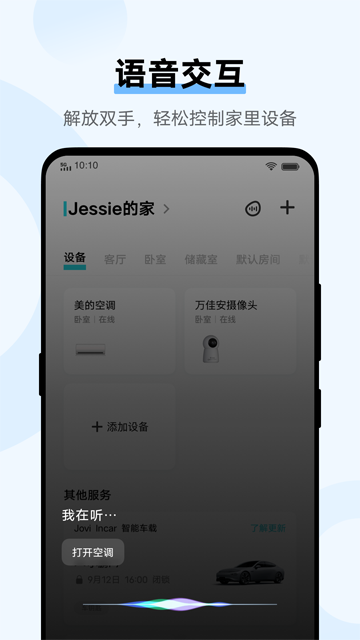 vivo智慧生活APP3